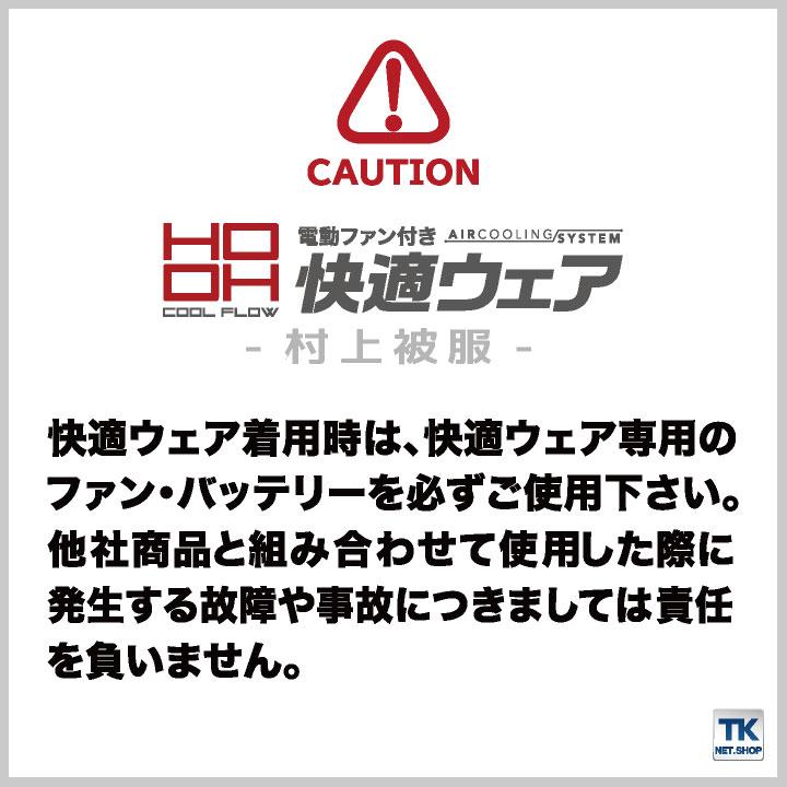 HOOH バッテリーケース 快適ウェア 空調ウェア 熱中症対策 春夏 鳳凰 村上被服 ケース×1 パーツ mh-v55 爆買 | HOOH | 04
