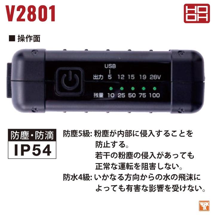 HOOH（鳳皇） 28V HOOH 鳳凰 フルセット 半袖ジャケット 空調作業服