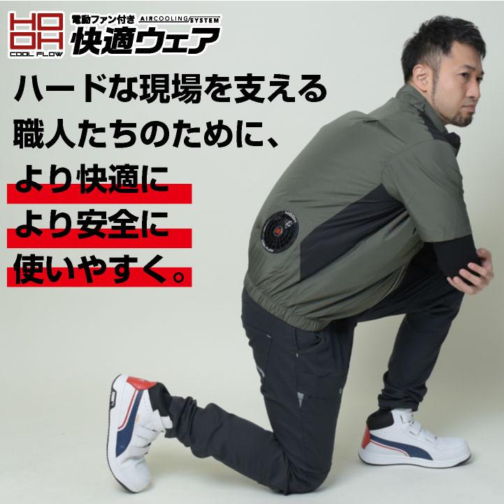 HOOH（鳳皇） 鳳凰 半袖ジャケット ファン無し 快適ウェア 空調ウェア