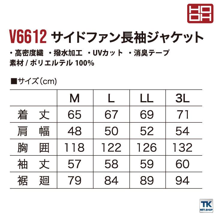 HOOH 鳳凰 サイドファン長袖ジャケット フルセット バッテリー ファン付き作業着 快適ウェア 春夏 ドライバー 作業服 作業着 村上被服 空調作業服 mh-v6612-l｜worktk｜05