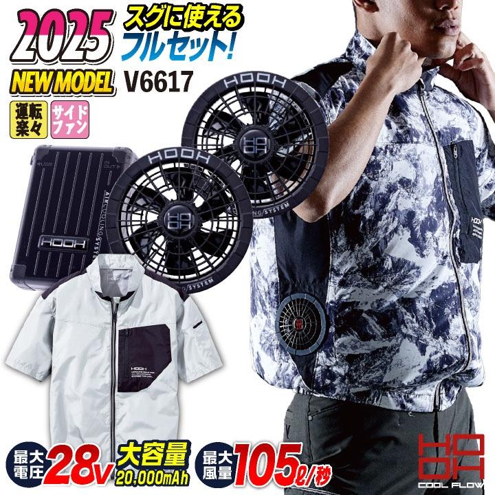 健康用品 空調服 空調風神 HOOHのフルセット28v サンエス ##