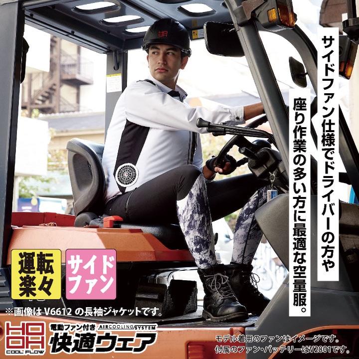 HOOH（鳳皇） 28V HOOH 鳳凰 フルセット サイドファン半袖ジャケット