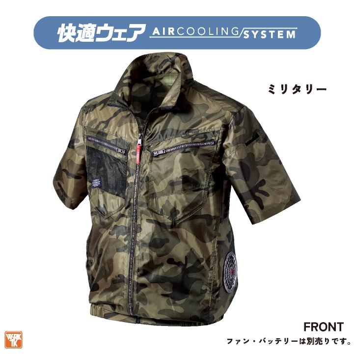 HOOH（鳳皇） 村上被服 空調作業服 サイドファン半袖ジャケット 単品