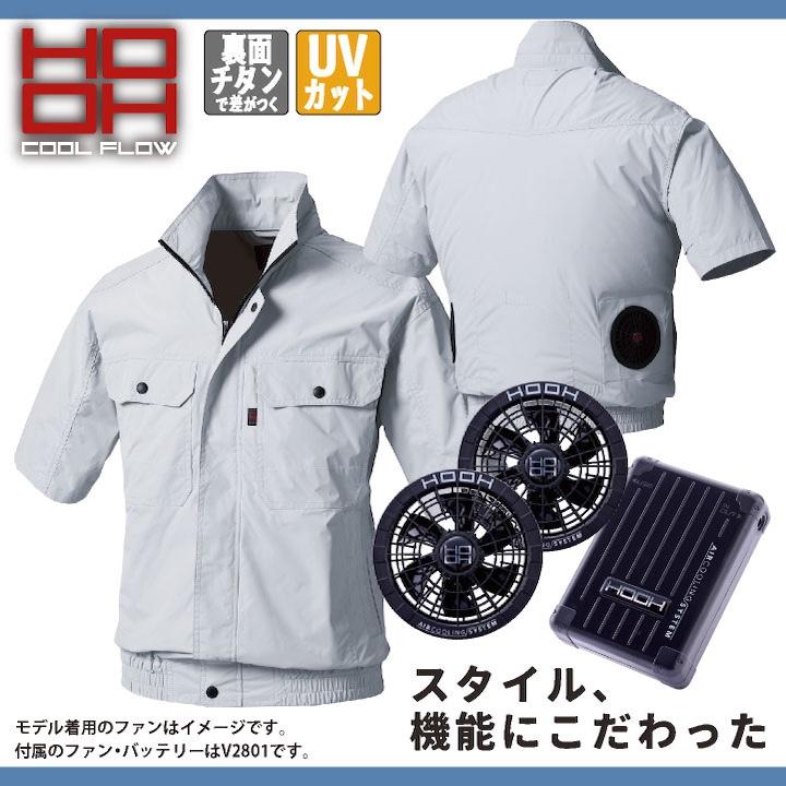 HOOH（鳳皇） 28V HOOH 鳳凰 フルセット 半袖 空調作業服 セット