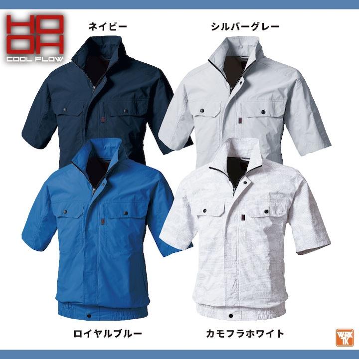 HOOH（鳳皇） 28V HOOH 鳳凰 フルセット 半袖 空調作業服 セット