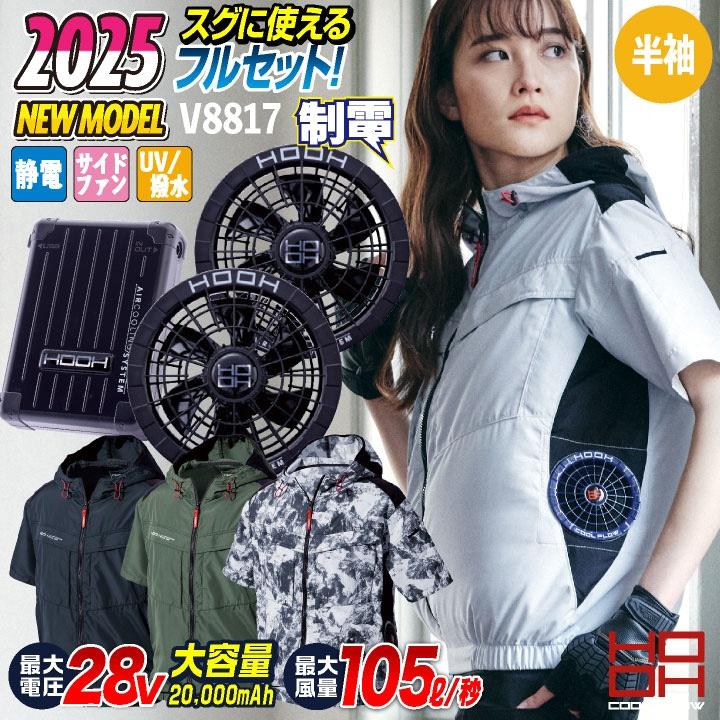 2023年新型19V] HOOH 鳳凰 空調作業服 セット サイドファン仕様 半袖