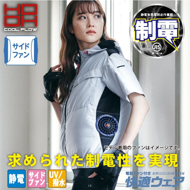 HOOH（鳳皇） (2026年30V新作) 空調作業服 半袖 ファン バッテリー
