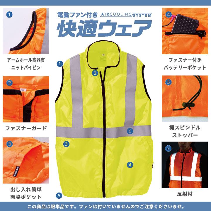 HOOH（鳳皇） 反射材 ベスト ファン無し メンズ レディース 誘導員
