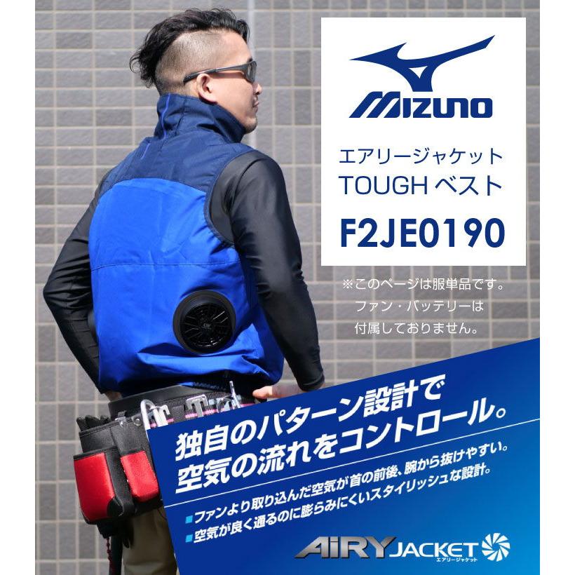 空調作業服　ベスト　ミズノ　作業着　MIZUNO　熱中症対策　空調ウェア　エアリージャケットTOUGH　mz-f2je0190-t　春夏　空調風神服　[単品]