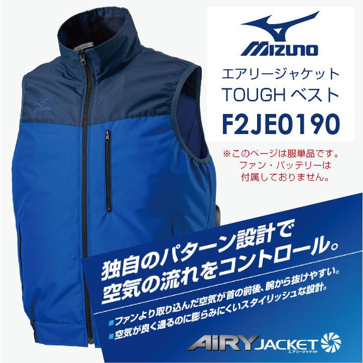 空調作業服 ベスト ミズノ MIZUNO エアリージャケットTOUGH 熱中症対策 空調ウェア 作業着 空調風神服 春夏 [単品] mz-f2je0190-t｜worktk｜02