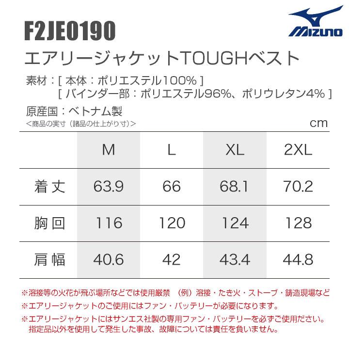 MIZUNO（ミズノ） 空調作業服 ベスト エアリージャケットTOUGH 熱中症
