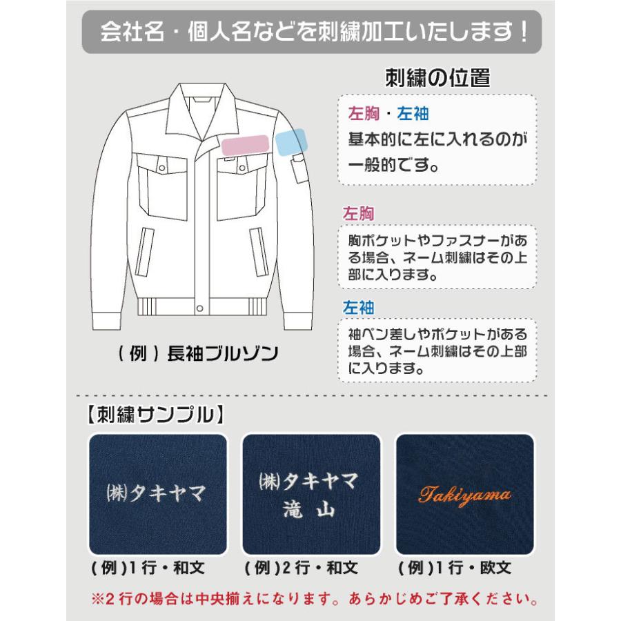 ネーム刺繍 会社名 個人名 名入れ 作業服 作業着 制服 事務服 袖 胸 2行分 name-2line |  | 04
