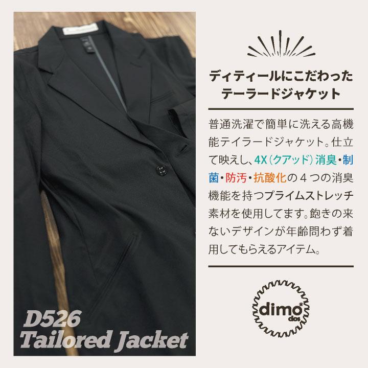 中塚被服 dimo テーラードジャケット ストレッチ メンズ レディース 春夏 秋冬 おすすめ カジュアル おしゃれ シンプル かっこいい 長袖 (即日出荷) nh-d526 |  | 01
