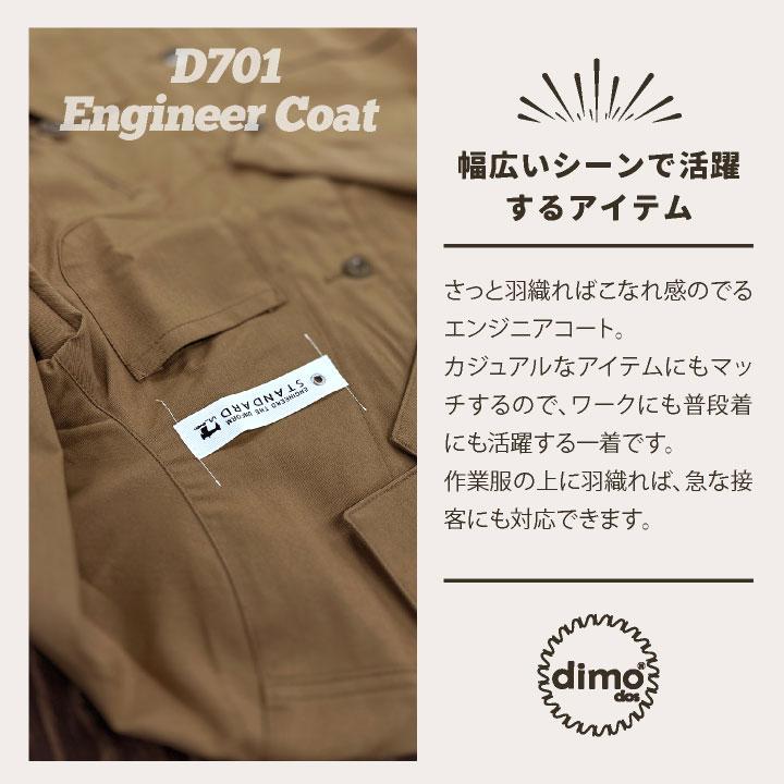 中塚被服 dimo エンジニアコート ストレッチ メンズ レディース 春夏 秋冬 おすすめ カジュアル おしゃれ シンプル かっこいい 長袖 (即日出荷) nh-d701 |  | 01