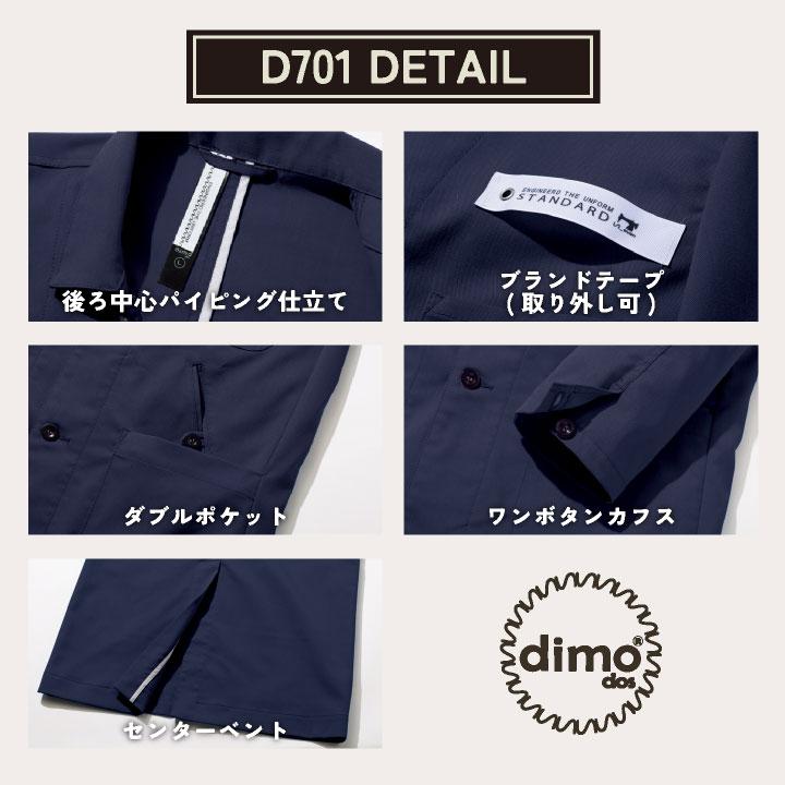 中塚被服 dimo エンジニアコート ストレッチ メンズ レディース 春夏 秋冬 おすすめ カジュアル おしゃれ シンプル かっこいい 長袖 (即日出荷) nh-d701 |  | 02
