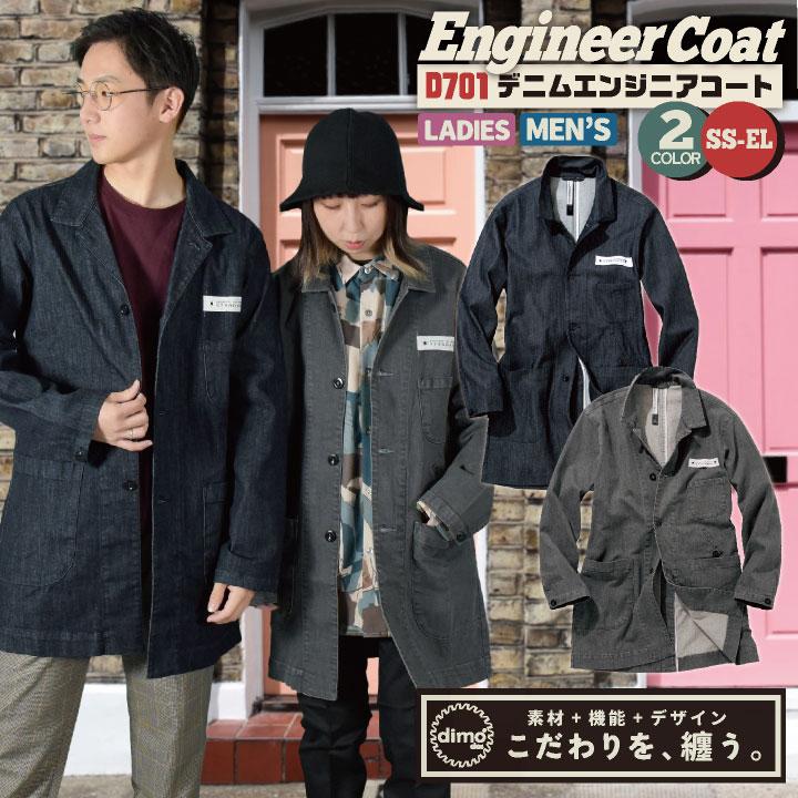 中塚被服 dimo エンジニアコート デニム ストレッチ メンズ レディース 春夏 秋冬 おすすめ おしゃれ シンプル かっこいい 長袖 (即日出荷) nh-d701de | 