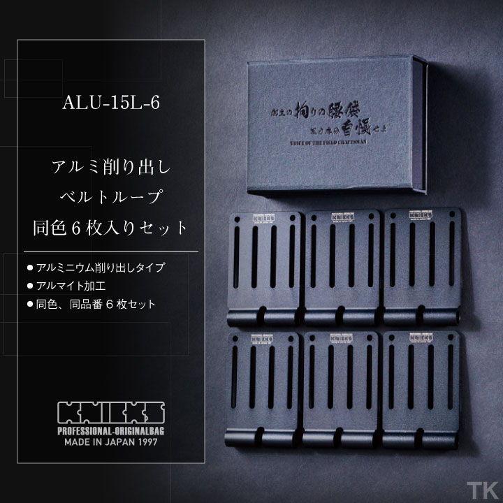 2022春夏新色】 KNICKS ニックス アルミ削り出しベルトループL 6枚入りBOXセット ALU-15L-6 nx-alu-15l-6 discoversvg.com 2022春夏新色】 KNICKS ニックス アルミ削り出しベルトループL 6枚入りBOXセット ALU-15L-6 nx-alu-15l-6 discoversvg.com