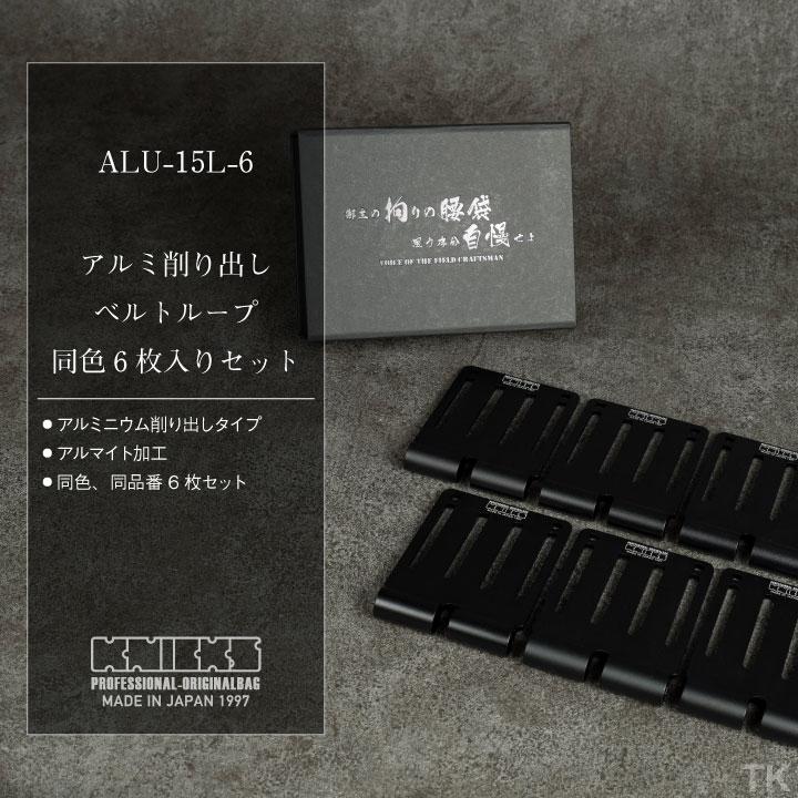 KNICKS ニックス アルミ削り出しベルトループL (6枚入りBOX KNICKS ニックス アルミ削り出しベルトループL (6枚入りBOX