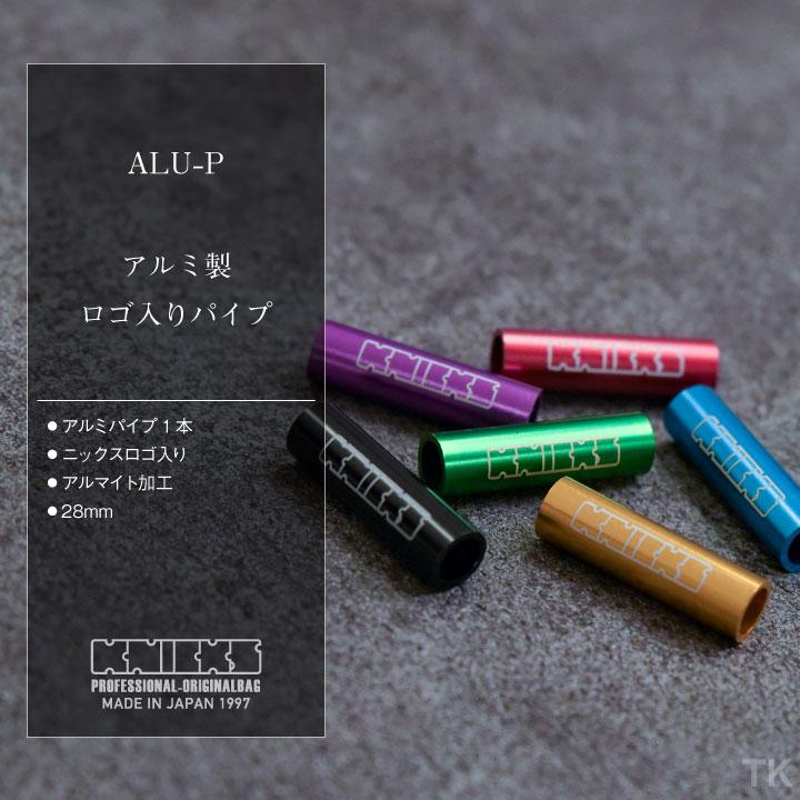 KNICKS ニックス アルミ製ロゴ入りパイプ ALU-P (即日出荷) nx-alu-p  