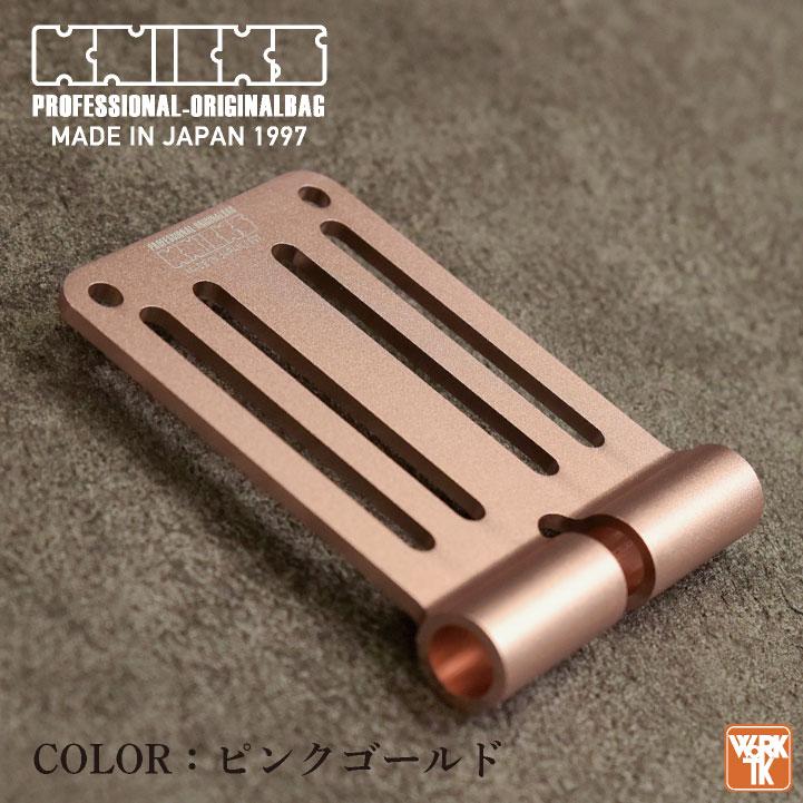 KNICKS（ニックス） 削り出しアルミベルトループ ALU15 ピンクゴールド