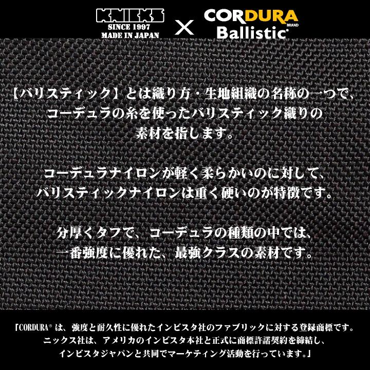 KNICKS（ニックス） コーデュラバリスティック生地 アルミ補強 VA小物