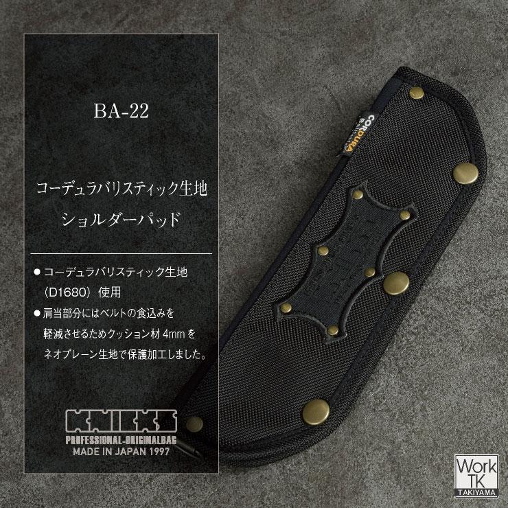 KNICKS ニックス ショルダーパッド コーデュラ バリスティック生地 BA