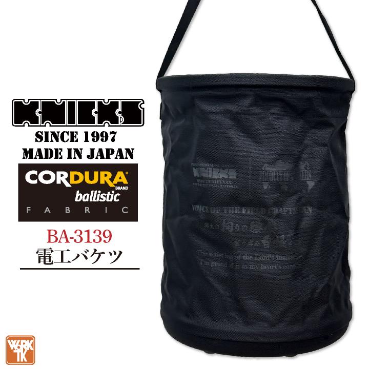 KNICKS ニックス 電工バケツ コーデュラ バリスティック (即日 KNICKS ニックス 電工バケツ コーデュラ バリスティック (即日