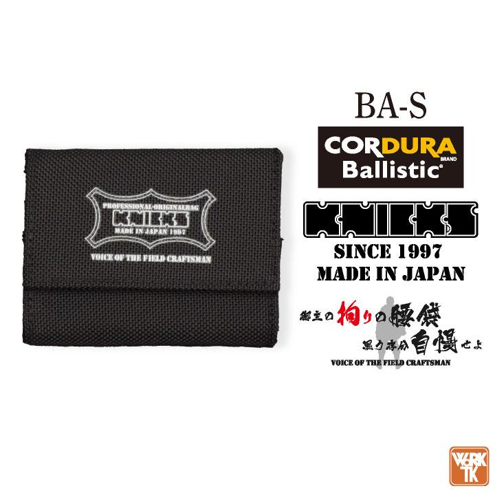 KNICKS ニックス バリスティック財布 コーデュラ バリスティック生地 BA-S ブラック (ネコポス) (即日出荷) nx-ba-s | 