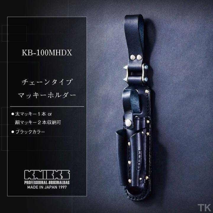 KNICKS（ニックス） チェーンタイプマッキーホルダー KB-100MHDX