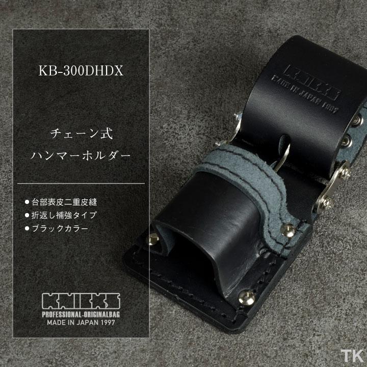 KNICKS（ニックス） チェーン式ハンマーホルダー KB-300DHDX ブラック