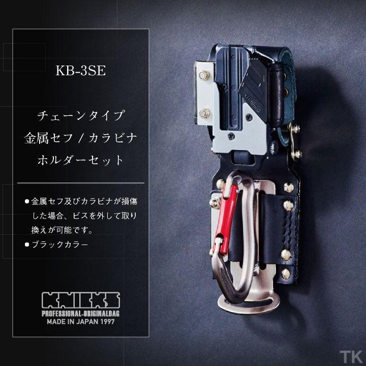 KNICKS ニックス チェーンタイプ金属セフ・カラビナホルダー KNICKS ニックス チェーンタイプ金属セフ・カラビナホルダー