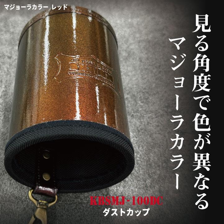 KNICKS ニックス ヌメ革 ダストカップ マジョーラカラー (即日出荷) nx