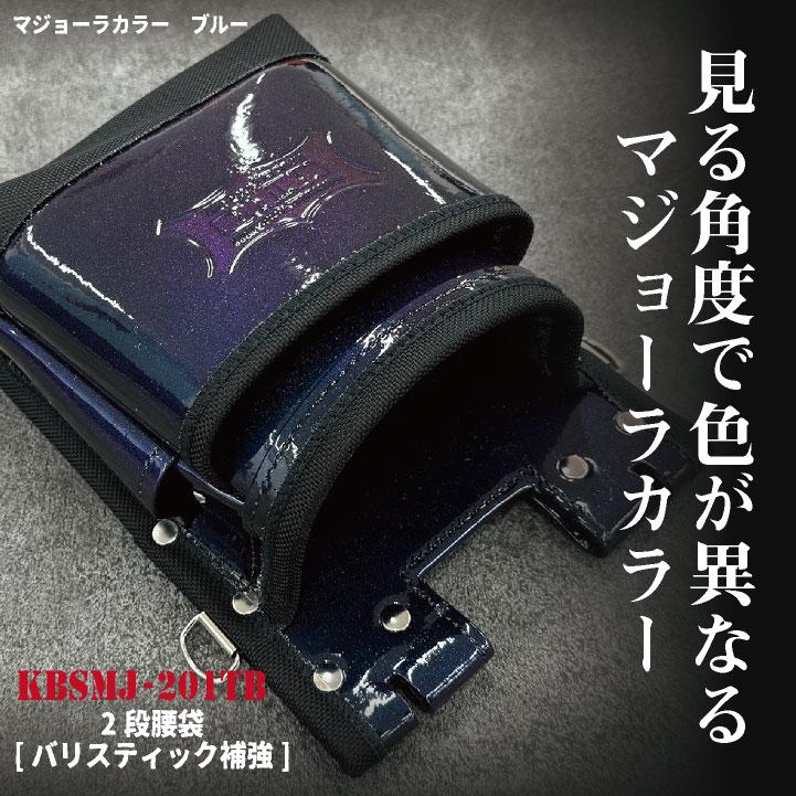 KNICKS（ニックス） 鳶職向仕様ツーウェイタイプ 2段腰袋 マジョーラ