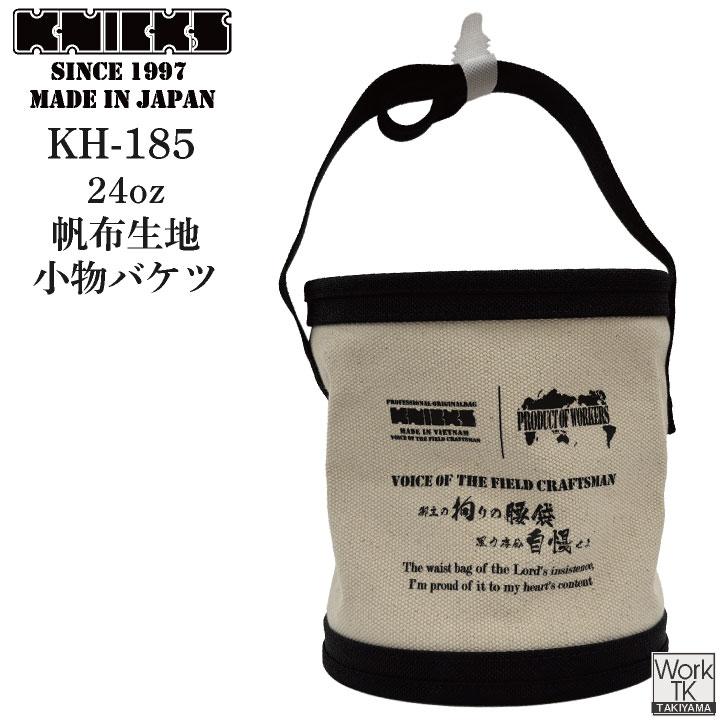 KNICKS（ニックス） 帆布生地 小物入れ バケツ KH-185 (即日出荷) nx