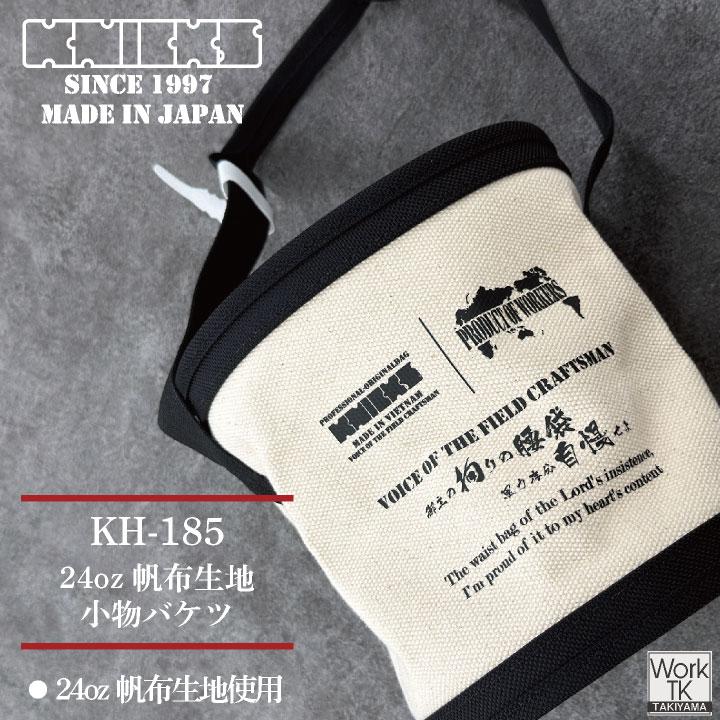KNICKS（ニックス） 帆布生地 小物入れ バケツ KH-185 (即日出荷) nx