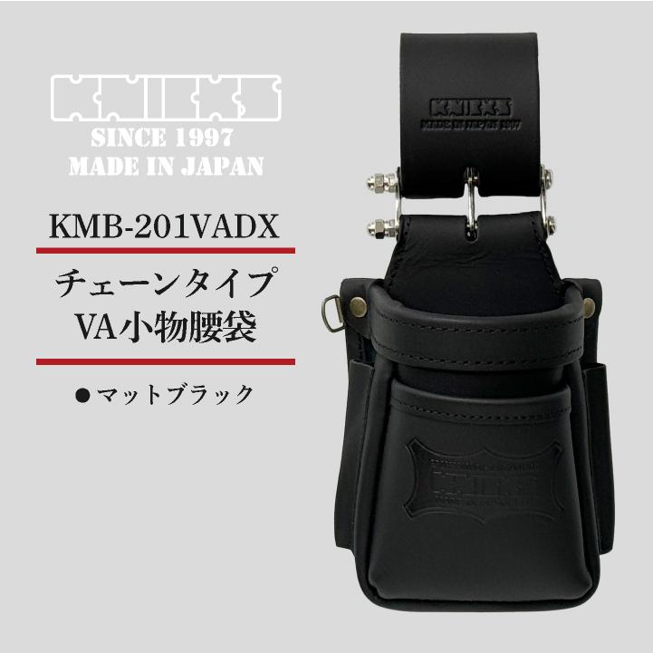 [即日出荷] KNICKS ニックス チェーンタイプ VA小物腰袋 マットブラック 限定カラー nx-kmb-201vadx｜worktk｜02