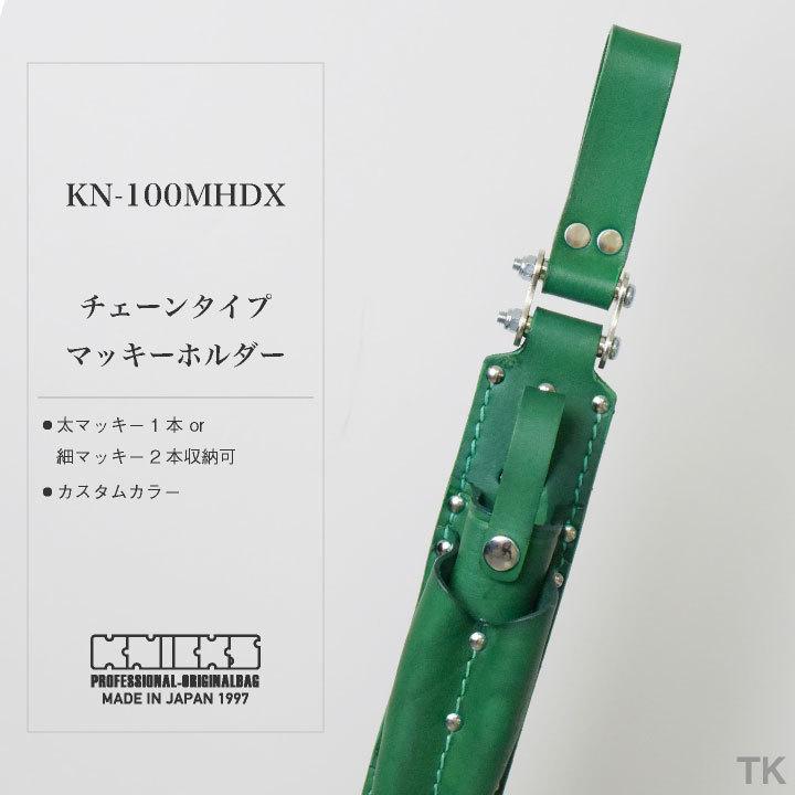 KNICKS　ニックス　チェーンタイプマッキーホルダー　カスタムカラー　nx-kn-100mhdx-c1　KN-100MHDX
