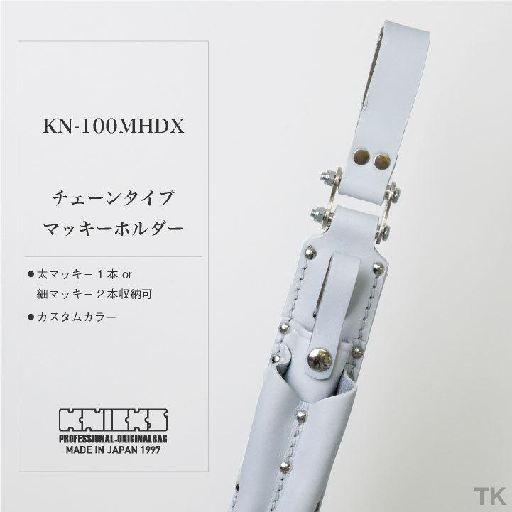 KNICKS（ニックス） チェーンタイプマッキーホルダー KN-100MHDX