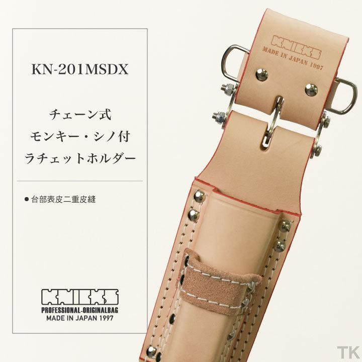 KNICKS ニックス チェーン式モンキー・シノ付ラチェットホルダー KN 