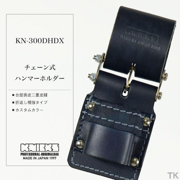 KNICKS ニックス チェーン式ハンマーホルダー KN-300DHDX KNICKS ニックス チェーン式ハンマーホルダー KN-300DHDX