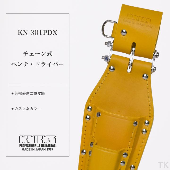 [即日出荷] KNICKS ニックス チェーン式ペンチ・ドライバーホルダー KN-301PDX カスタムカラー nx-kn-301pdx-c1｜worktk｜02