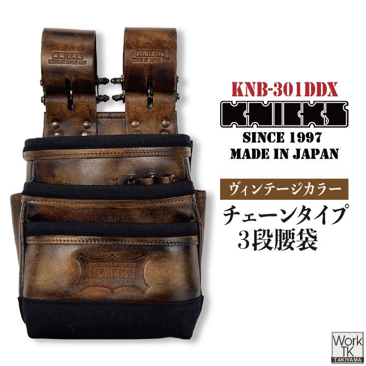廃盤未使用品KNICKSニックス レザー腰袋 チェーンタイプ KBS301DDX KNICKS（ニックス） チェーンタイプ 3段腰袋 ヴィンテージカラー 腰袋