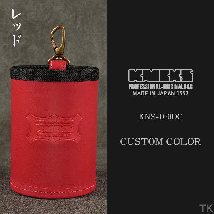 KNICKS ニックス ダストカップ KNS-100DC カスタムカラー (即日 KNICKS ニックス ダストカップ KNS-100DC カスタムカラー (即日