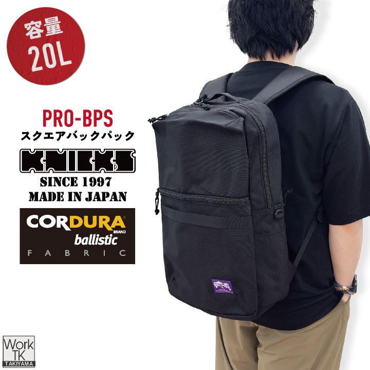 KNICKS ニックス コーデュラバリスティック生地 スクエアバックパック パープルレーベル 20L (即日出荷) nx-pro-bps | 