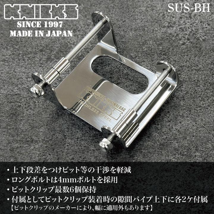 KNICKS ニックス 固定着脱タイプ 2段ビットホルダー SUS-BH ステンレス