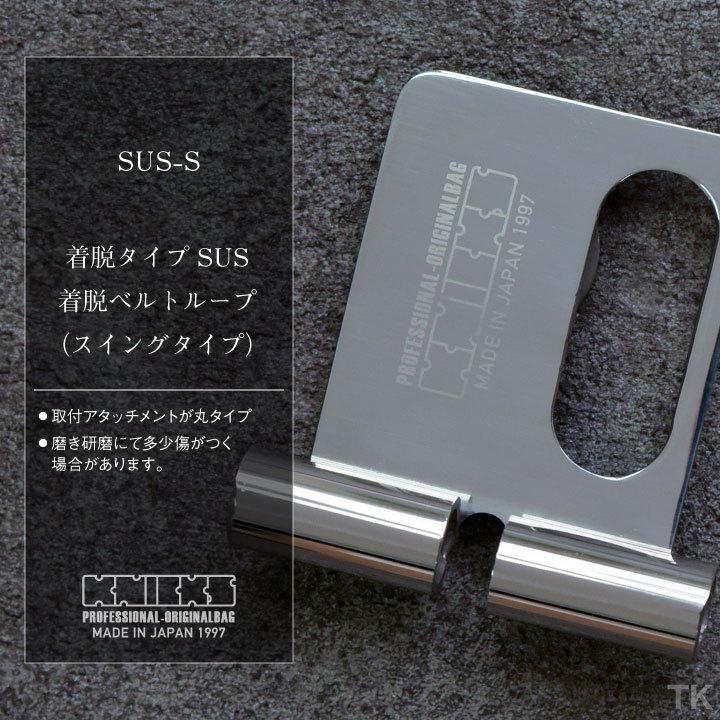 KNICKS ニックス 着脱ベルトループ (スイングタイプ) SUS-S KNICKS ニックス 着脱ベルトループ (スイングタイプ) SUS-S