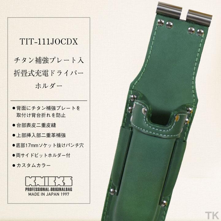 ニックス チタン補強プレート入折畳式充電ドライバーホルダー ニックス チタン補強プレート入折畳式充電ドライバーホルダー