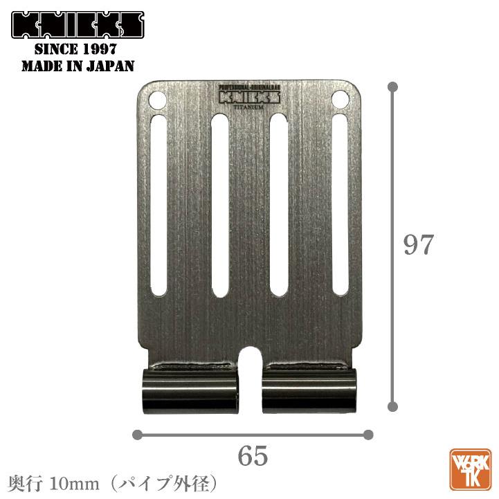 KNICKS（ニックス） チタンベルトループ ヘアライン仕上げ 金具 腰袋