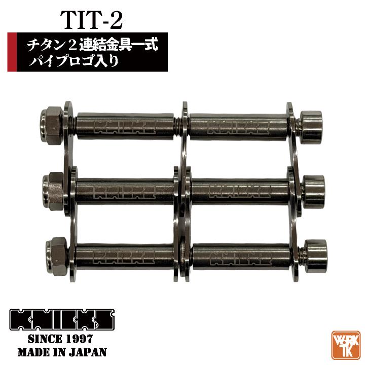KNICKS ニックス チタン金具一式 パイプロゴ入り腰道具 腰袋 工具差し 金具 カスタム (即日出荷) nx-tit-2 | 
