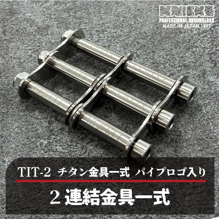 KNICKS ニックス チタン金具一式 パイプロゴ入り腰道具 腰袋 工具差し 金具 カスタム (即日出荷) nx-tit-2 |  | 01